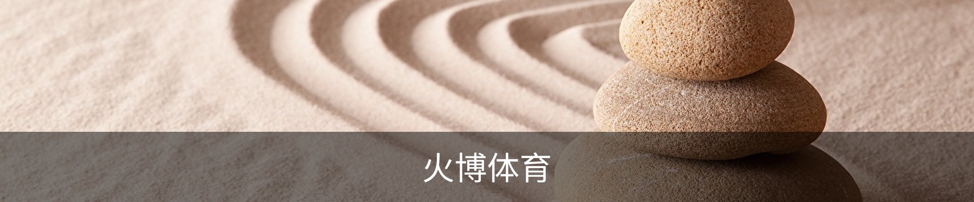 火博体育 - HUOBO火博体育官方网站 - HUOBO SPORTS